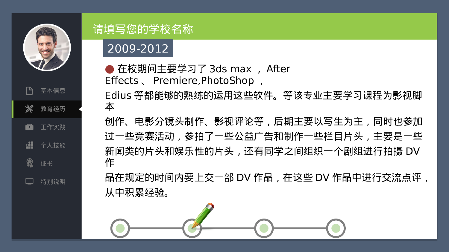 14.个人简历.pptx 第3页