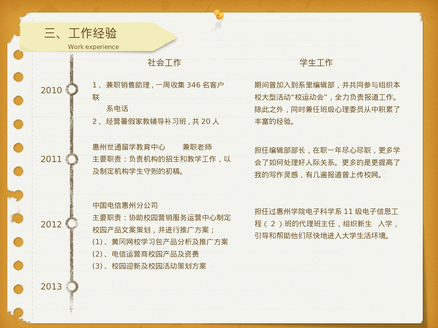 10.个人简历.ppt 第5页