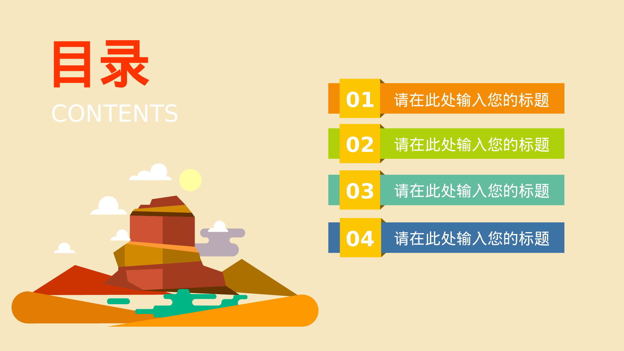 扁平化卡通PPT26.ppt 第2页