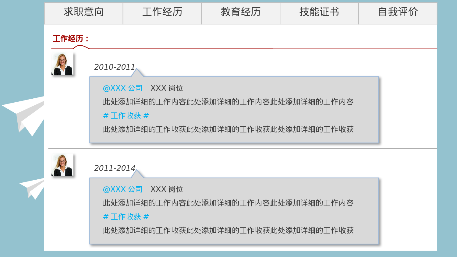 07.个人简历.pptx 第3页