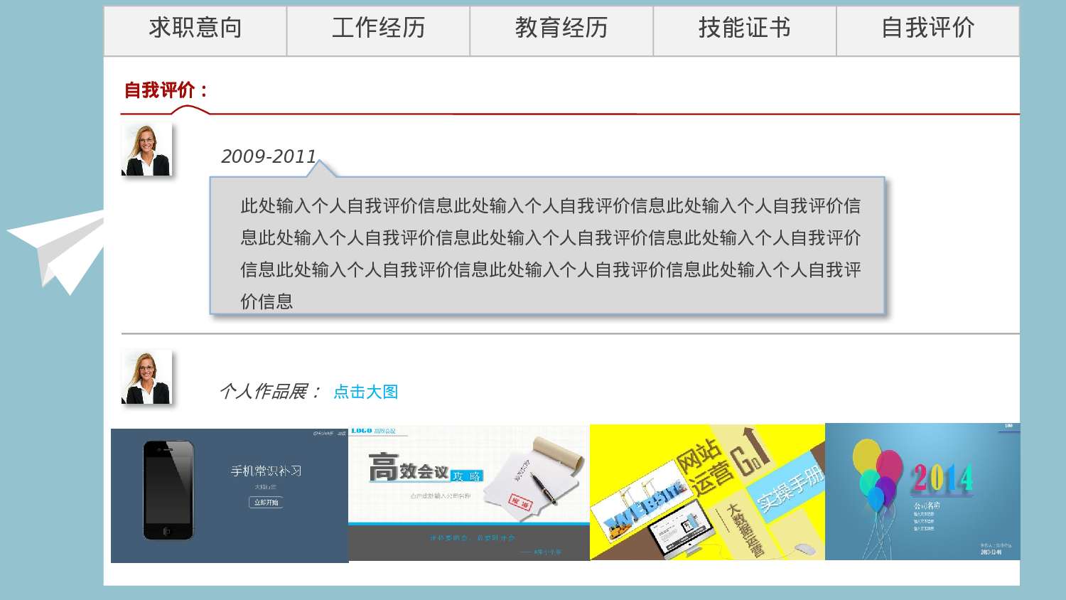 07.个人简历.pptx 第6页