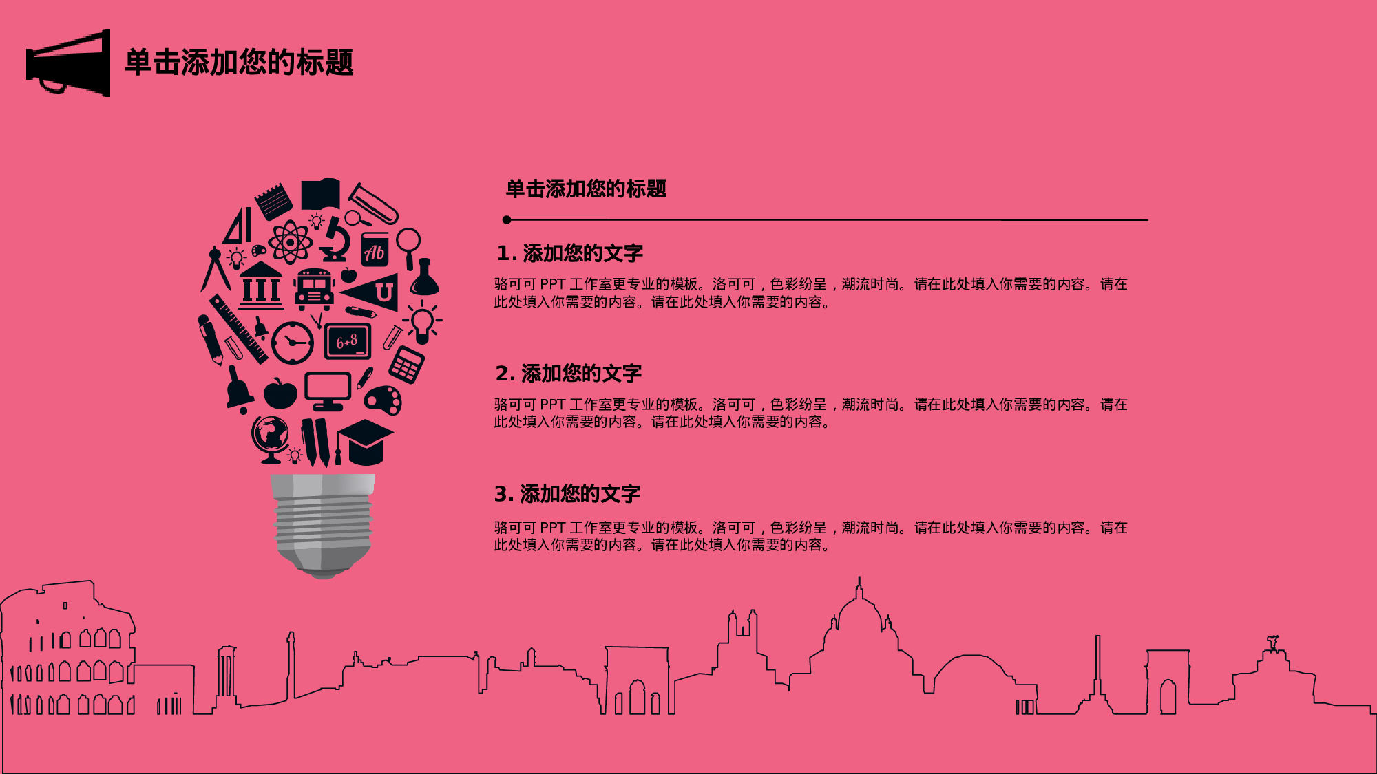 扁平化卡通PPT07.ppt 第3页