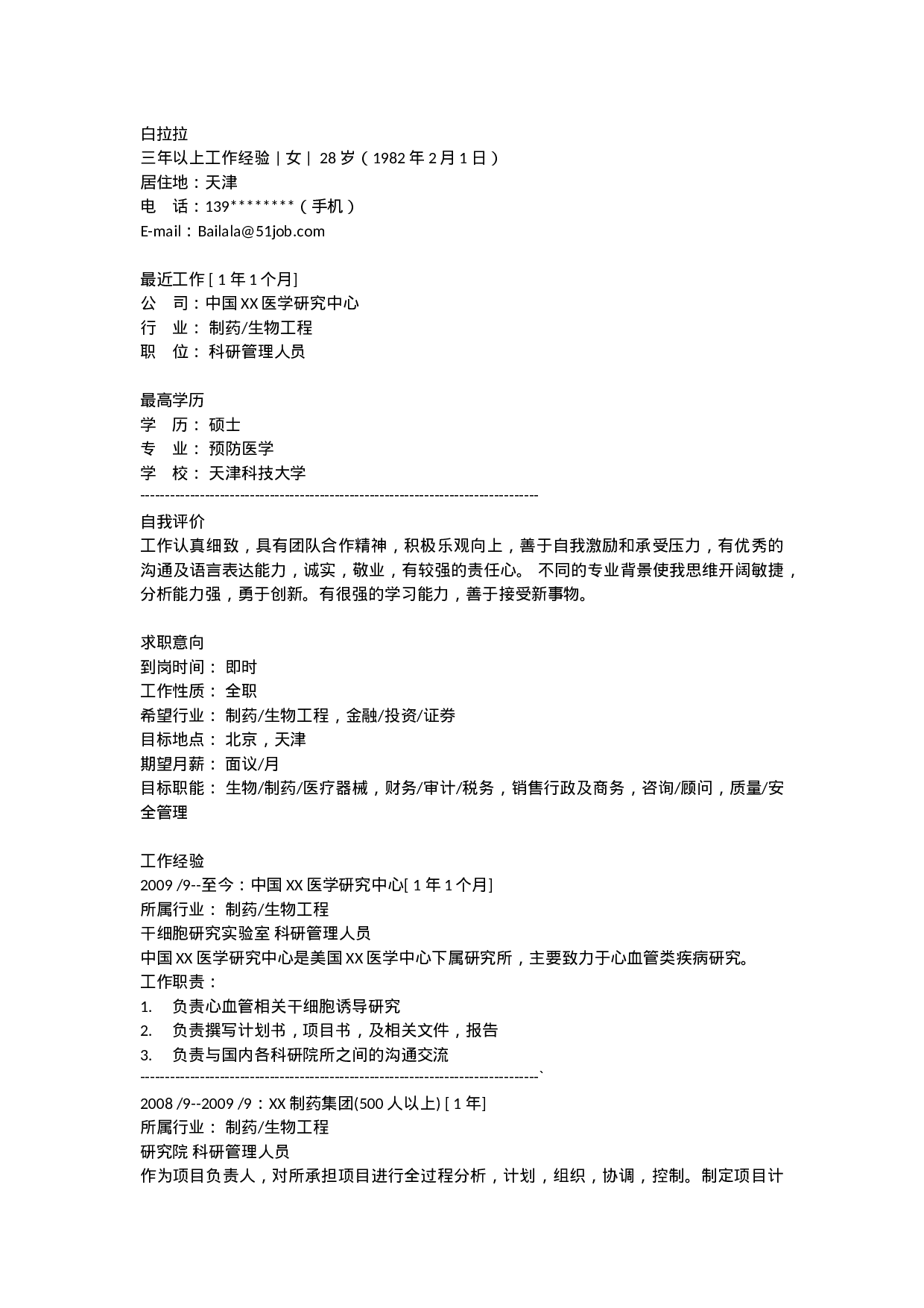 预防医学简历.doc 第1页