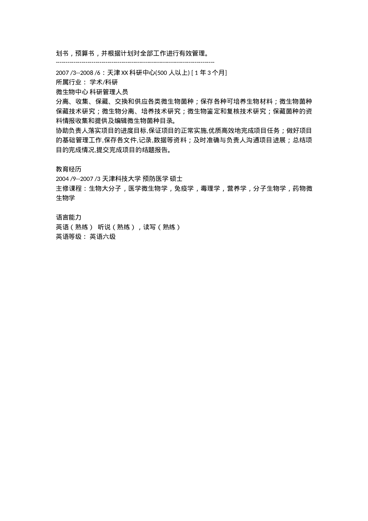 预防医学简历.doc 第2页