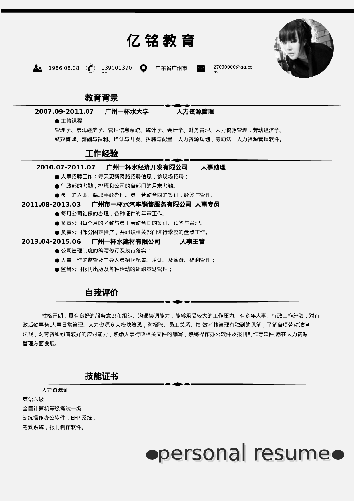 现代风0018简历.doc 第1页