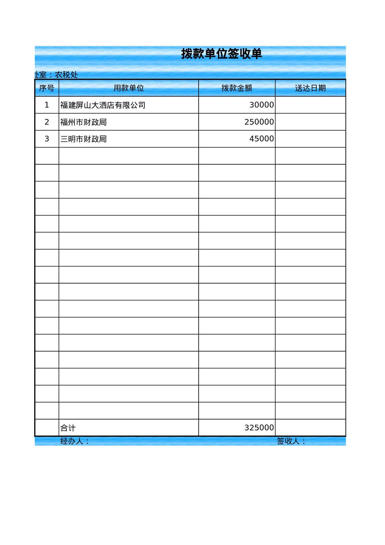 拨款记录.xls 第3页
