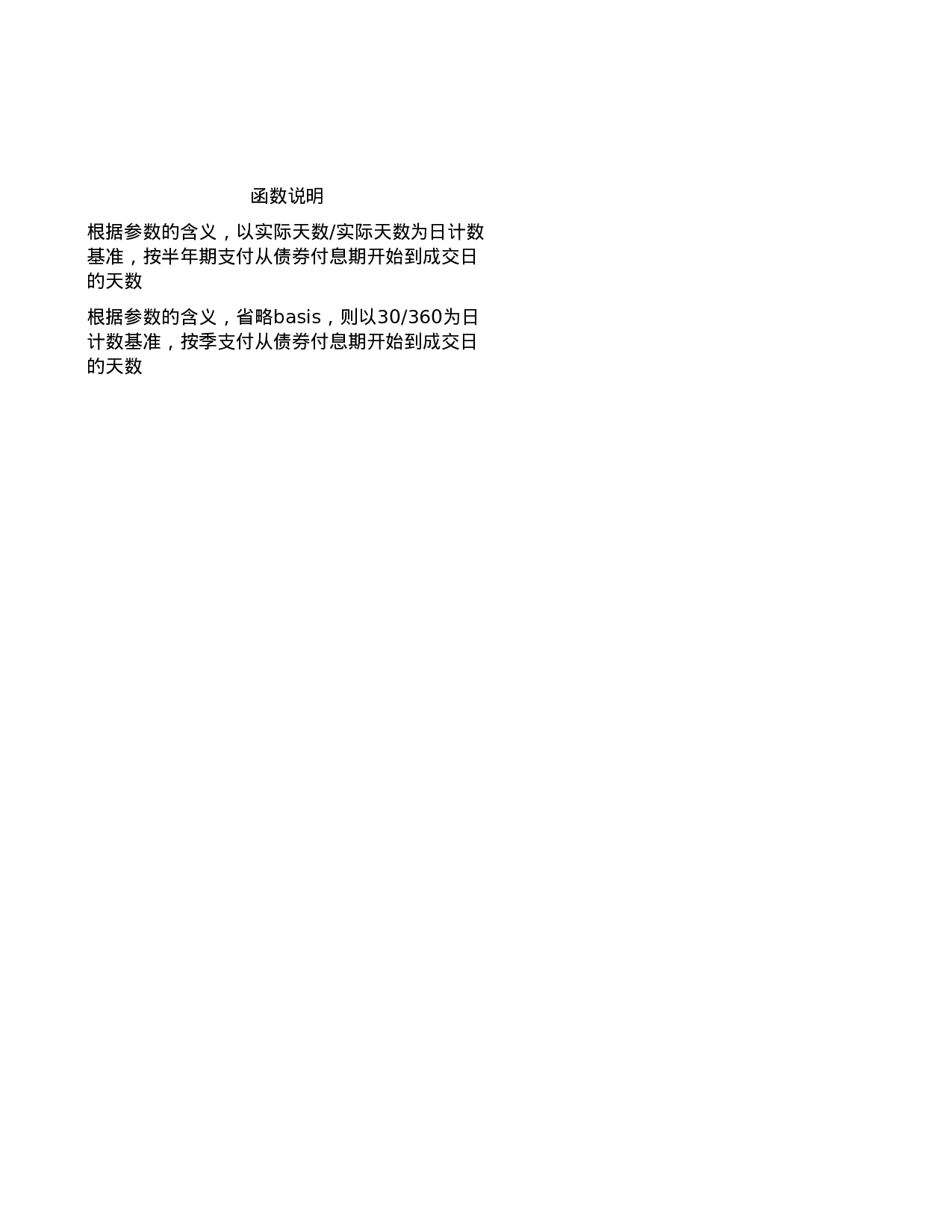 COUPDAYBS.xls 第2页