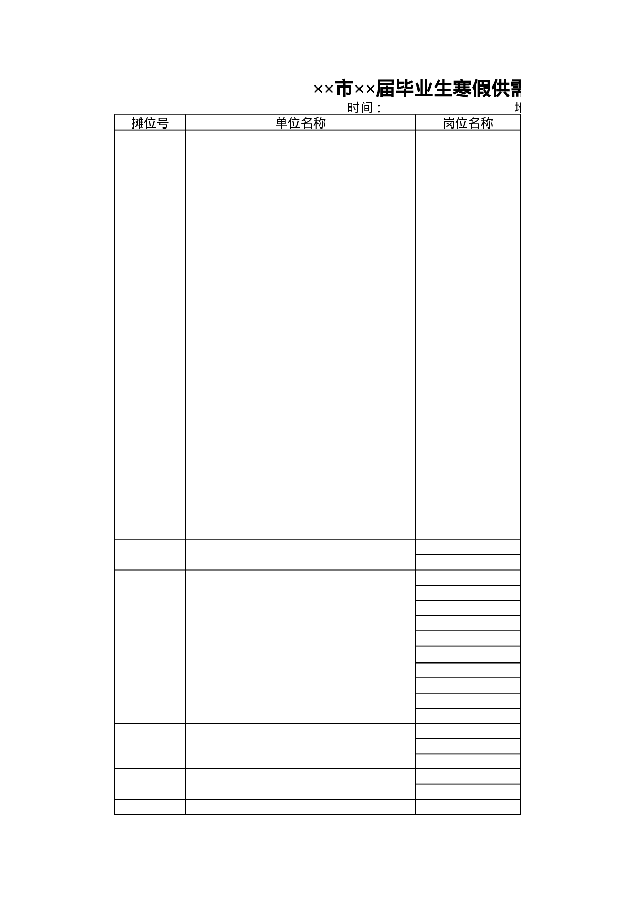 毕业生寒假供需洽谈会.xls 第1页