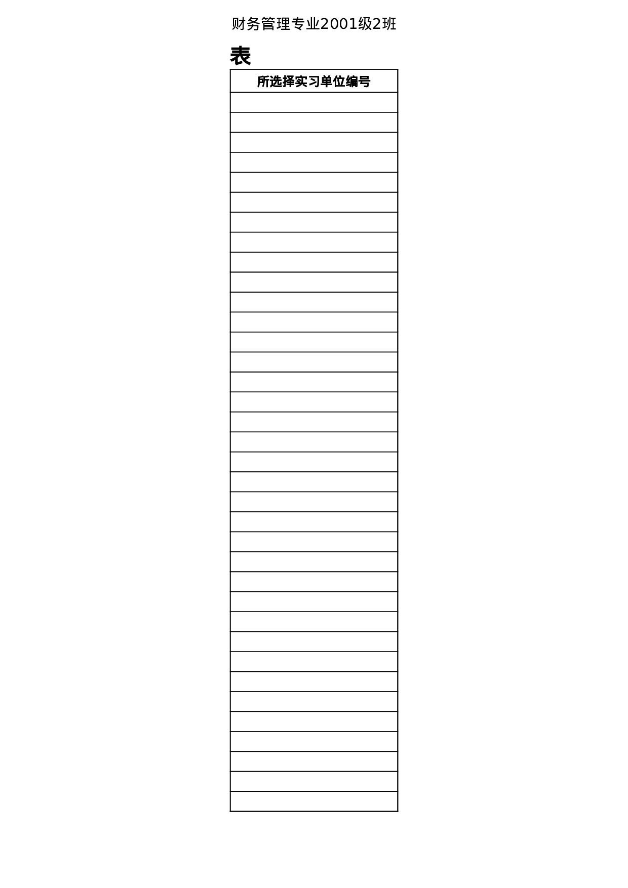 本科毕业实习地点意向调查表.xls 第4页