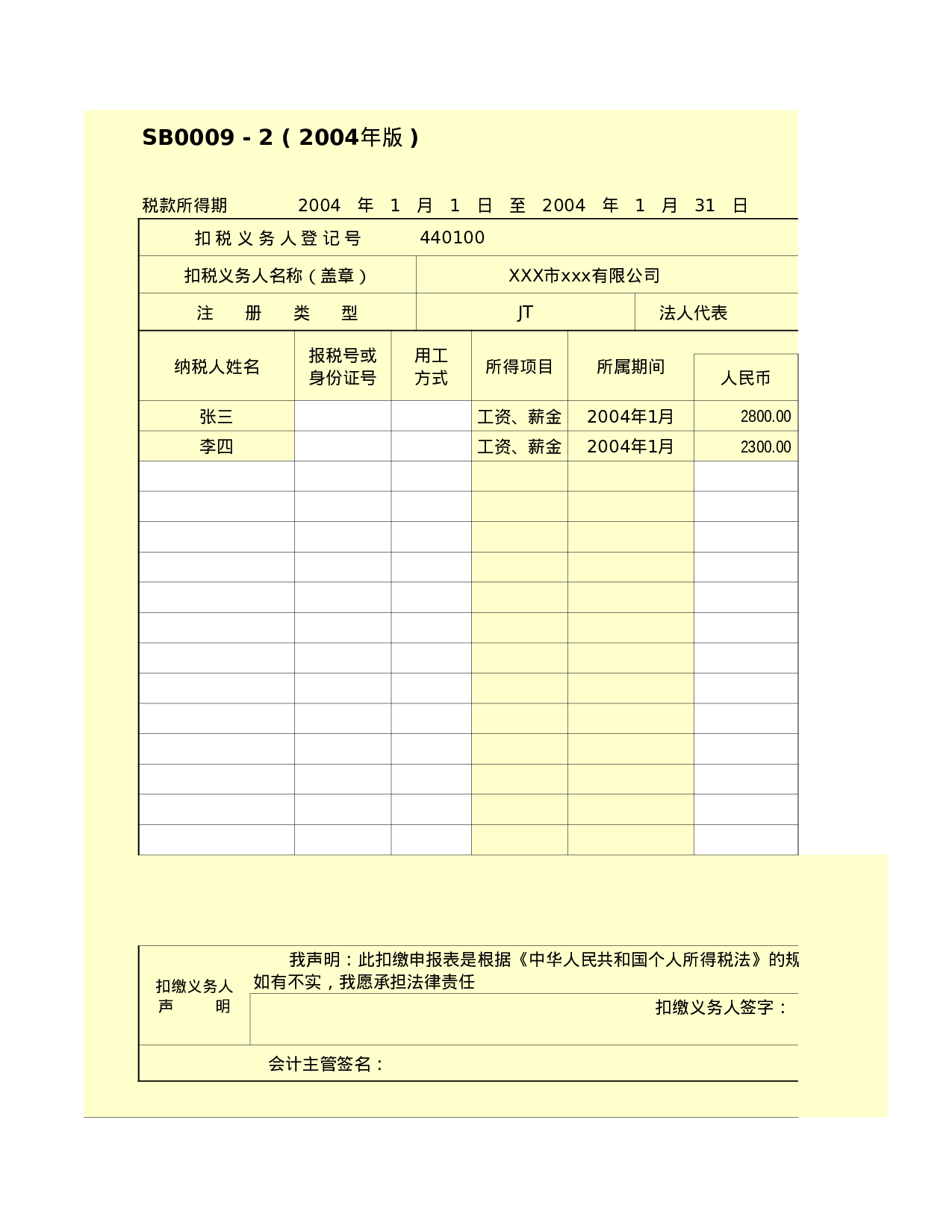 报税明细表.xls 第1页