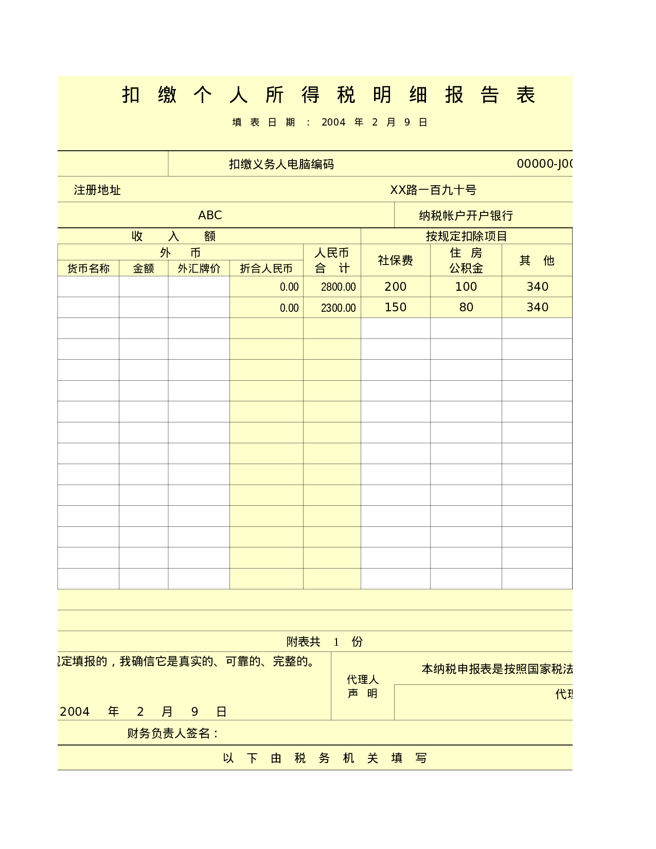 报税明细表.xls 第3页