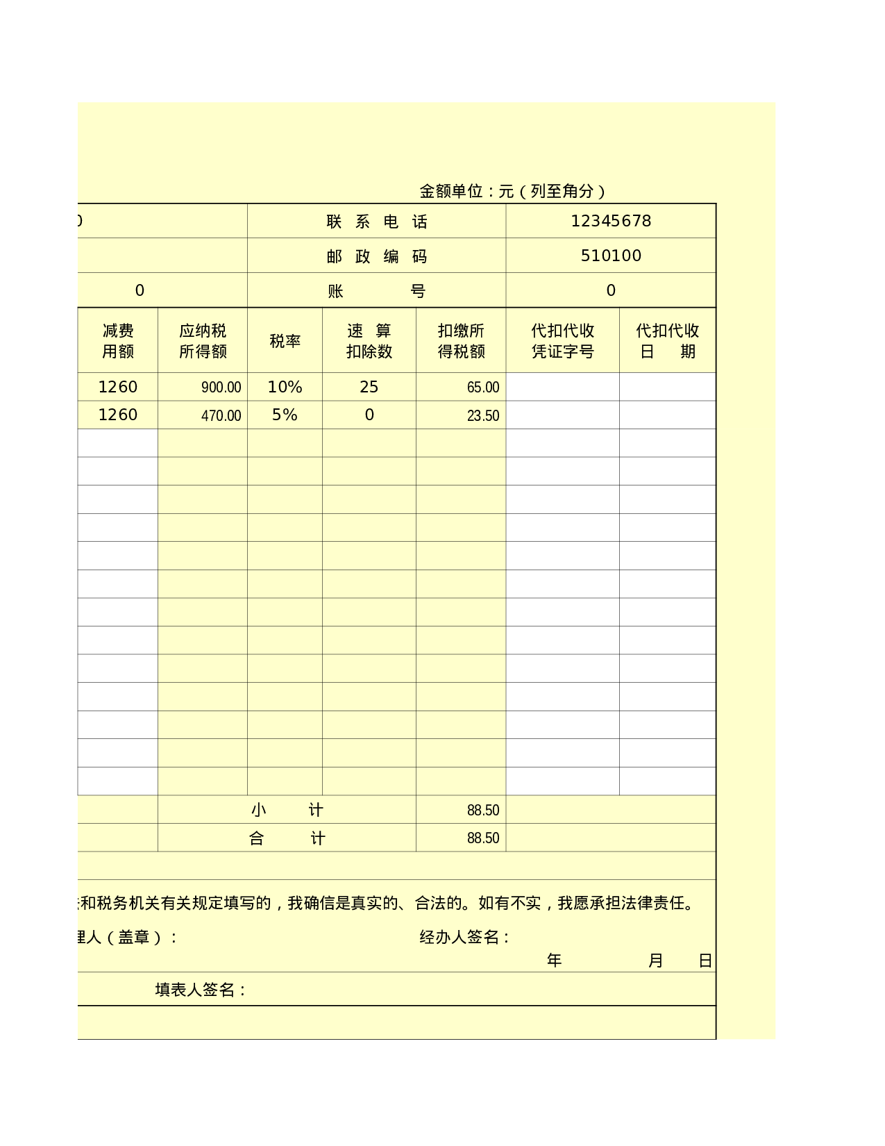 报税明细表.xls 第5页