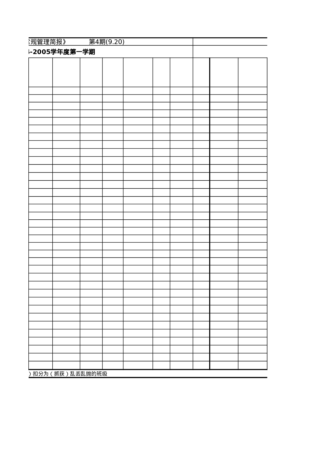 班级操行评定表.xls 第4页