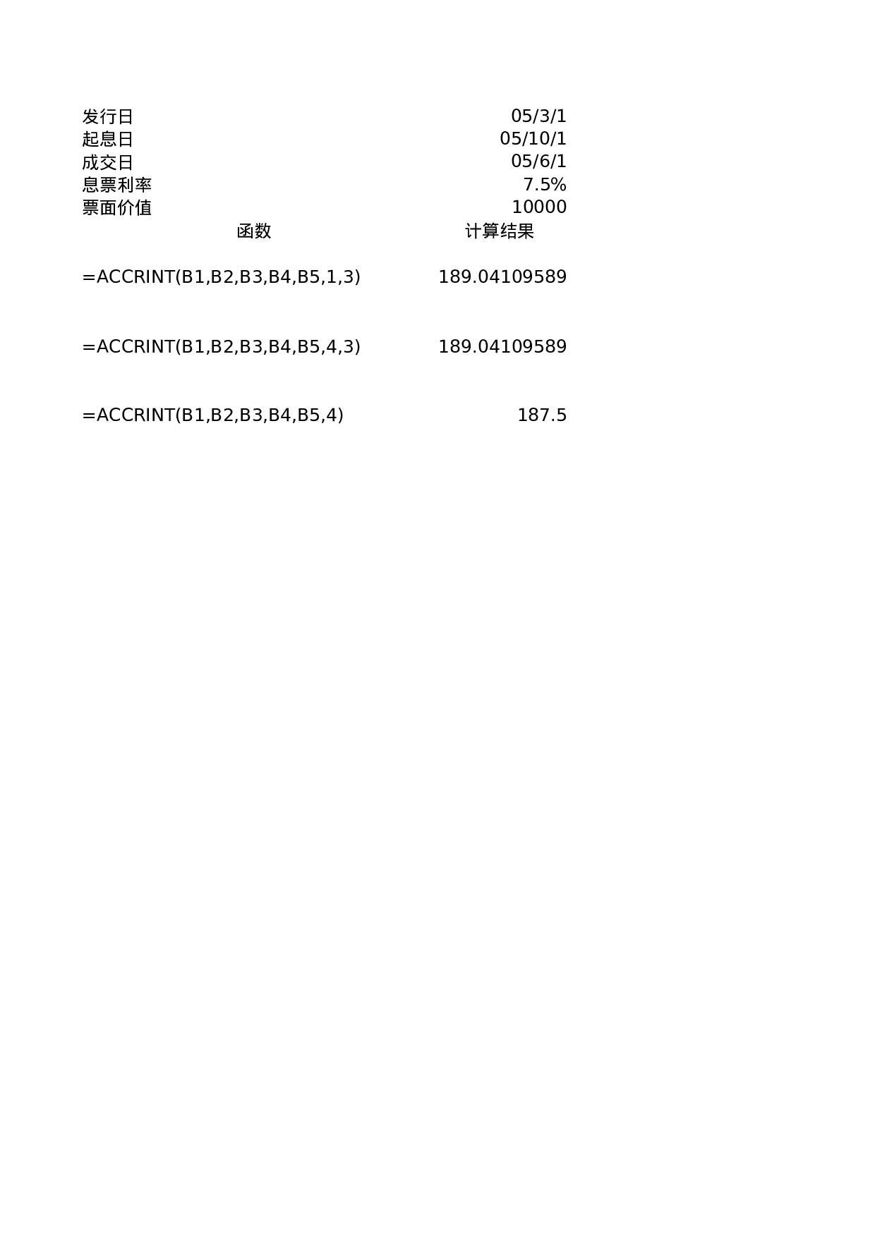 ACCRINT.xls 第1页