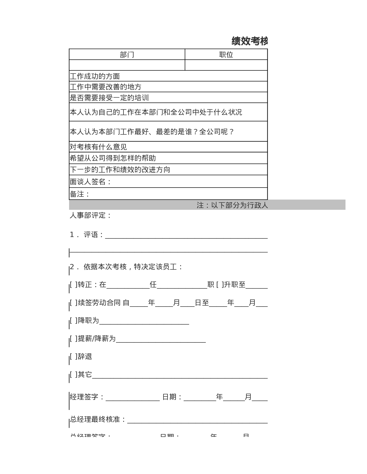 绩效考核表 (1).xlsx 第3页