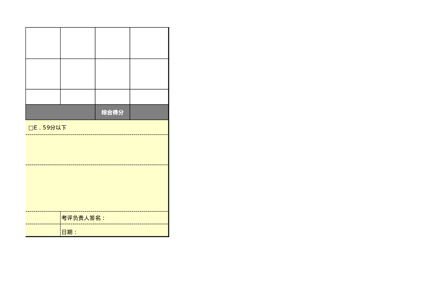 综合类绩效考核表模版.xls 第6页