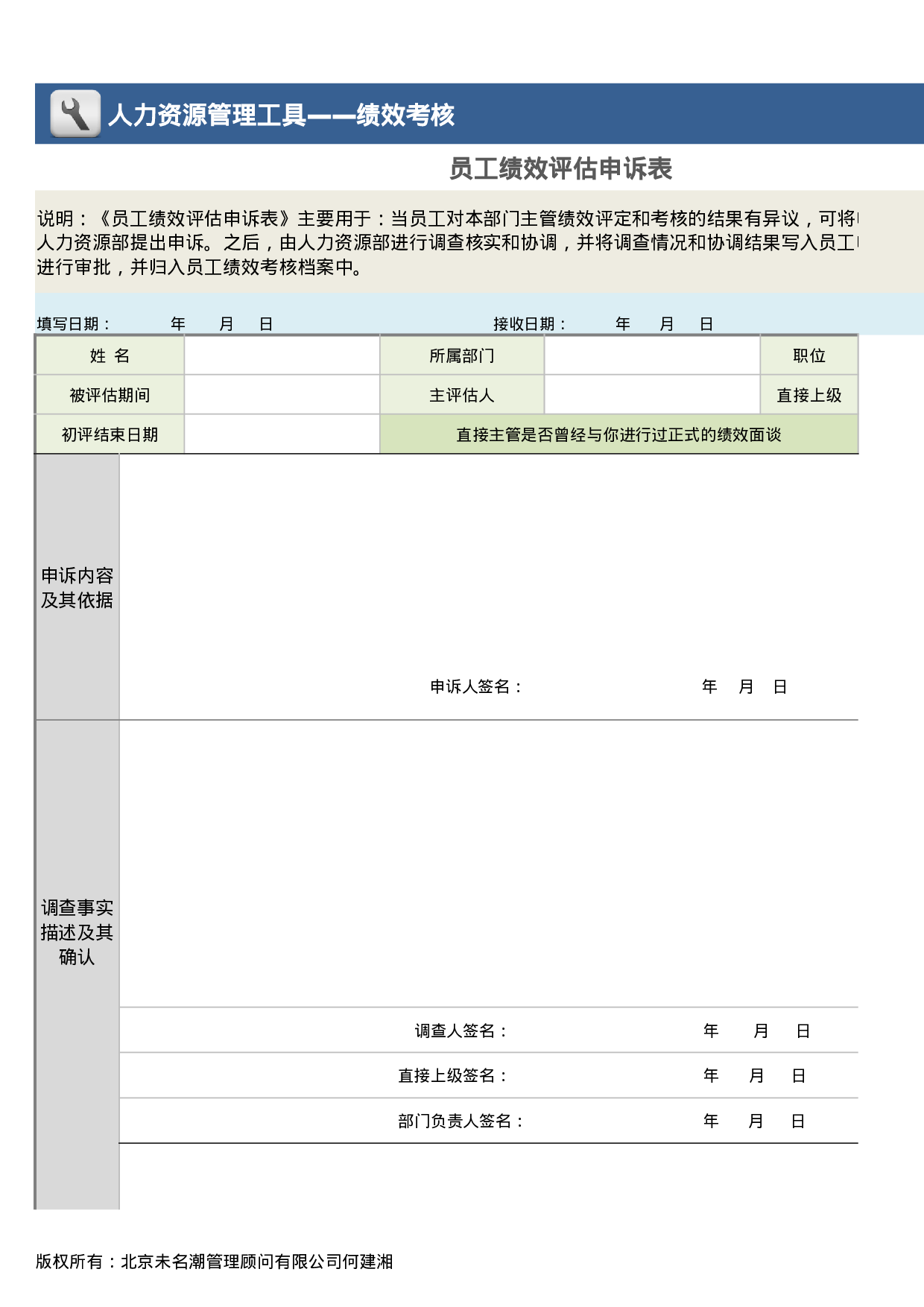 员工绩效评估申诉表.xlsx 第1页