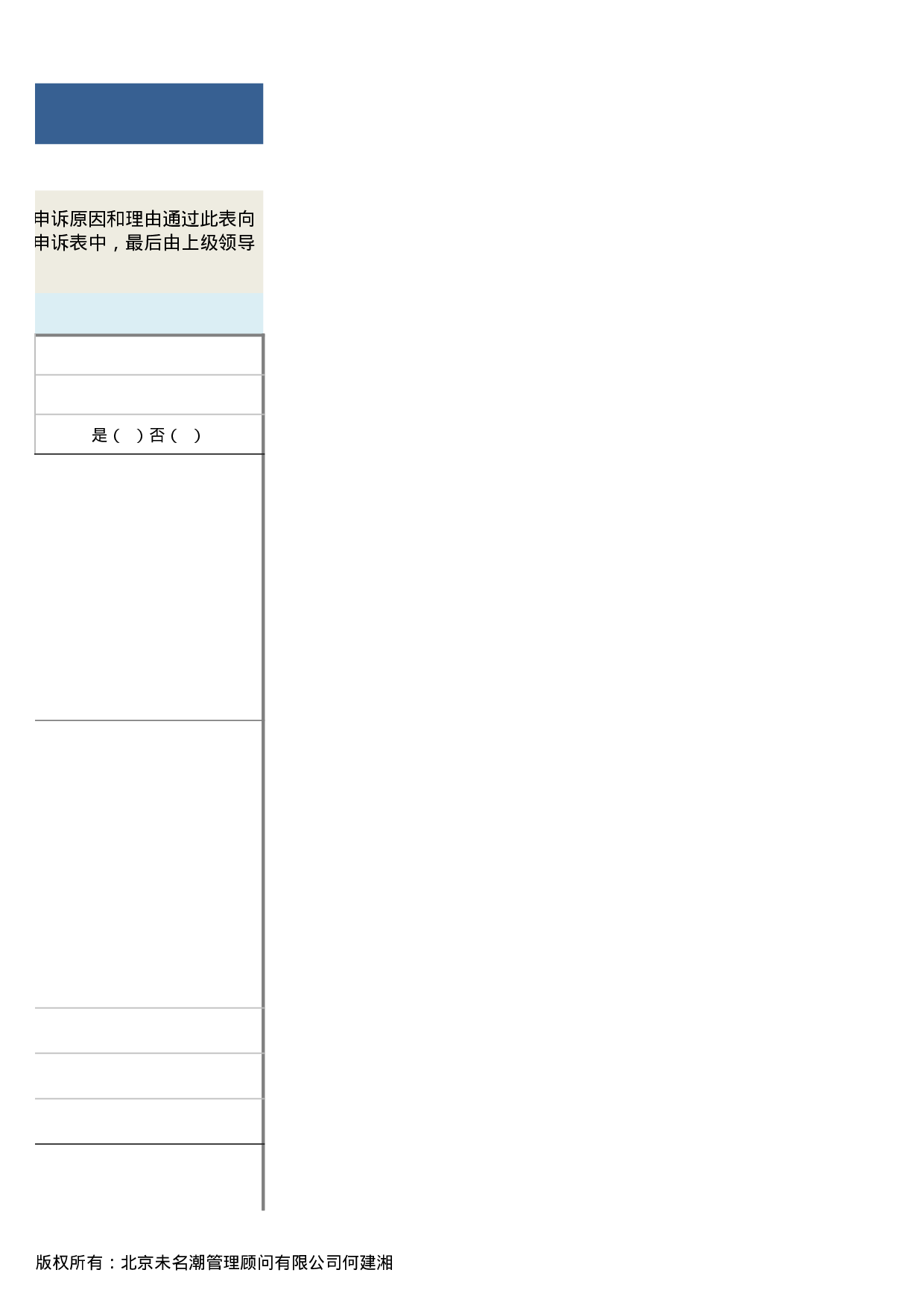 员工绩效评估申诉表.xlsx 第3页