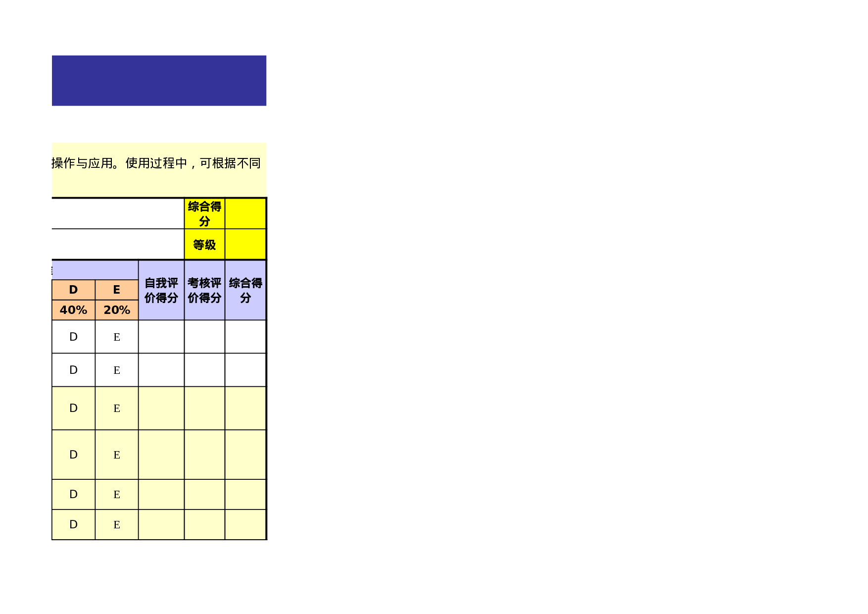 一般员工绩效考核表模板（通用版） (2).xls 第4页
