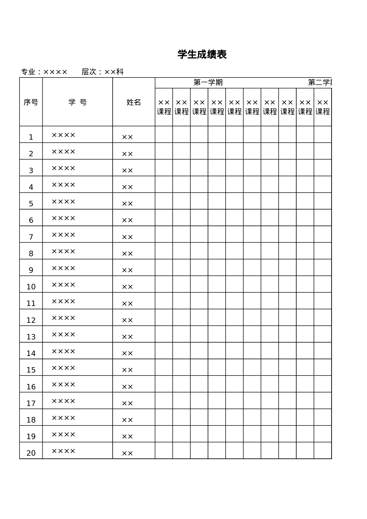 学生成绩表.xls 第5页