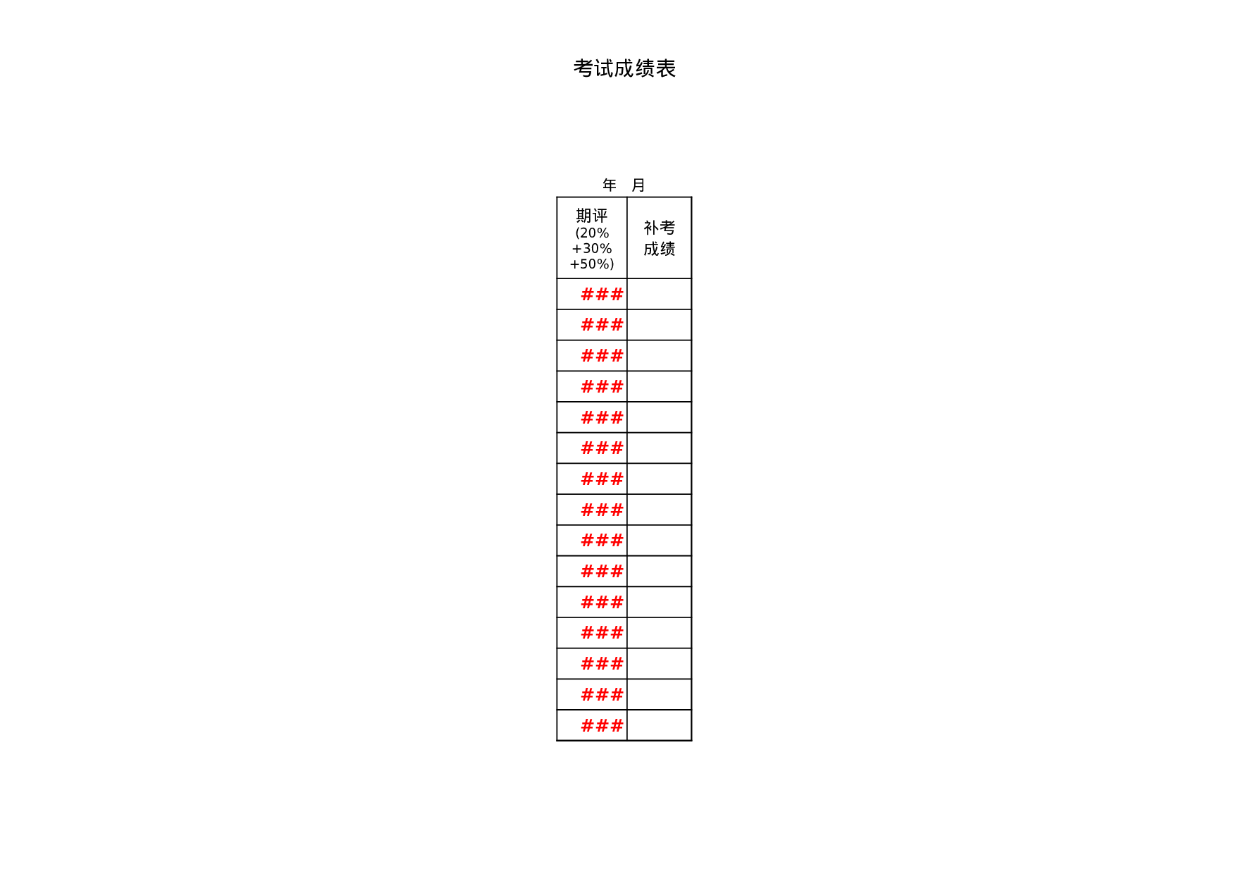 学生成绩表（分析表）.xls 第4页