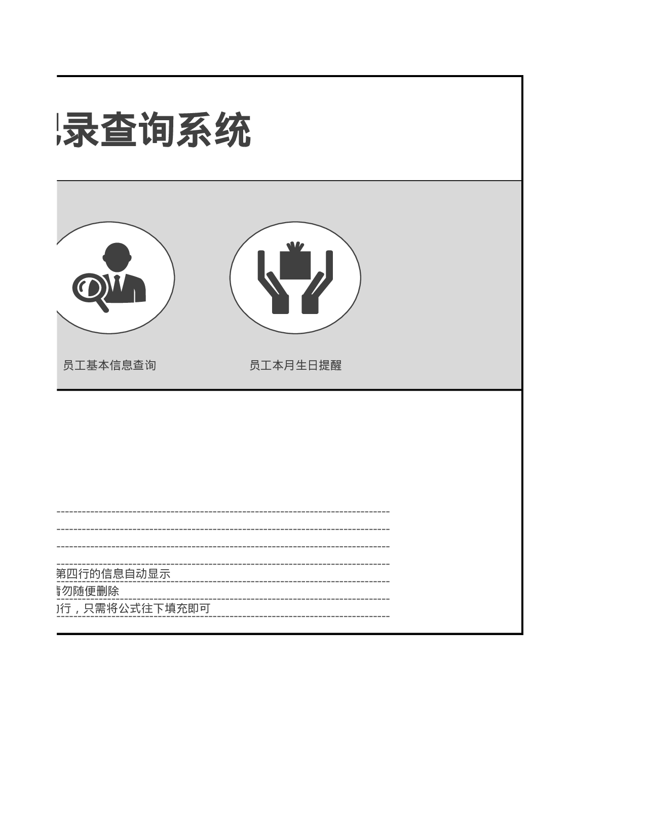 企业人事管理记录查询系统excel模板.xlsx 第2页