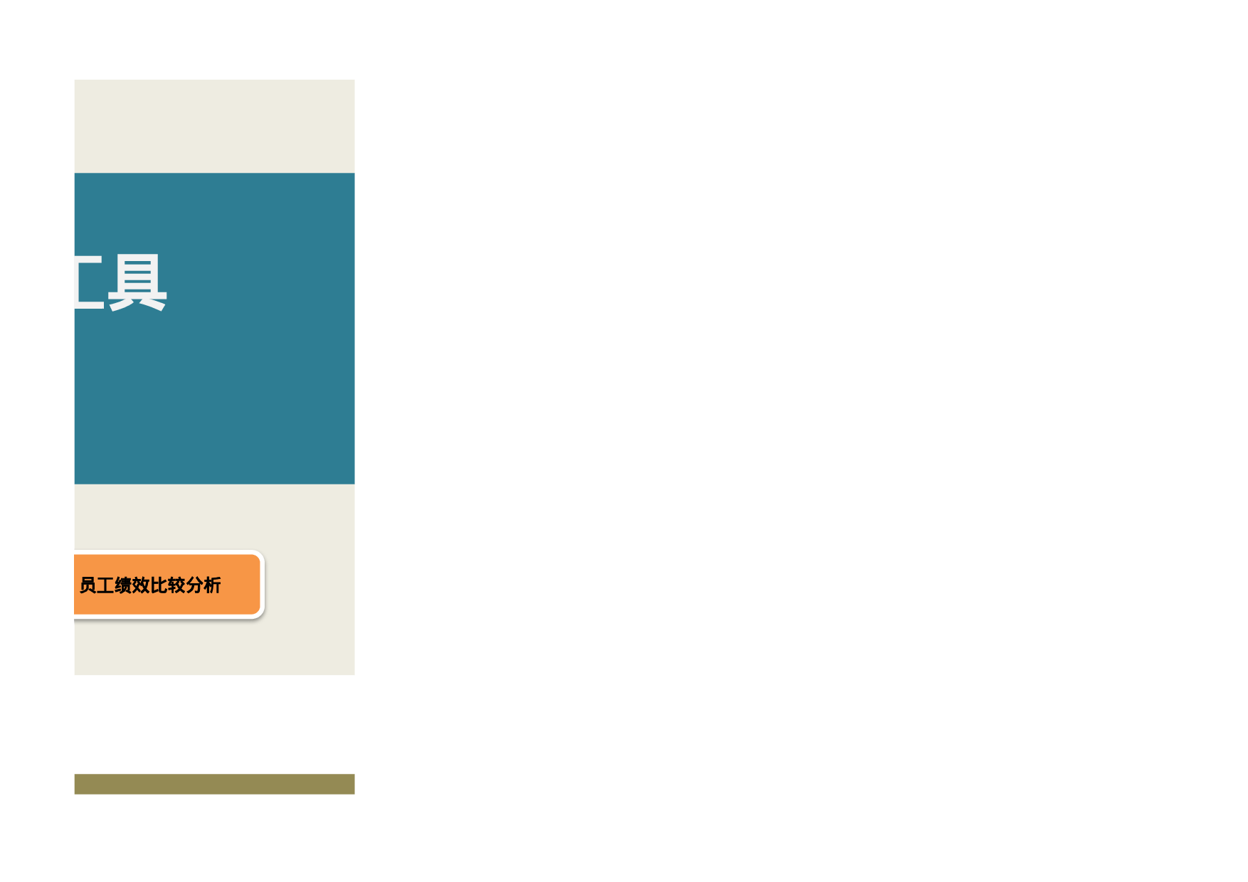 绩效考核结果分析系统excel模板.xlsx 第2页