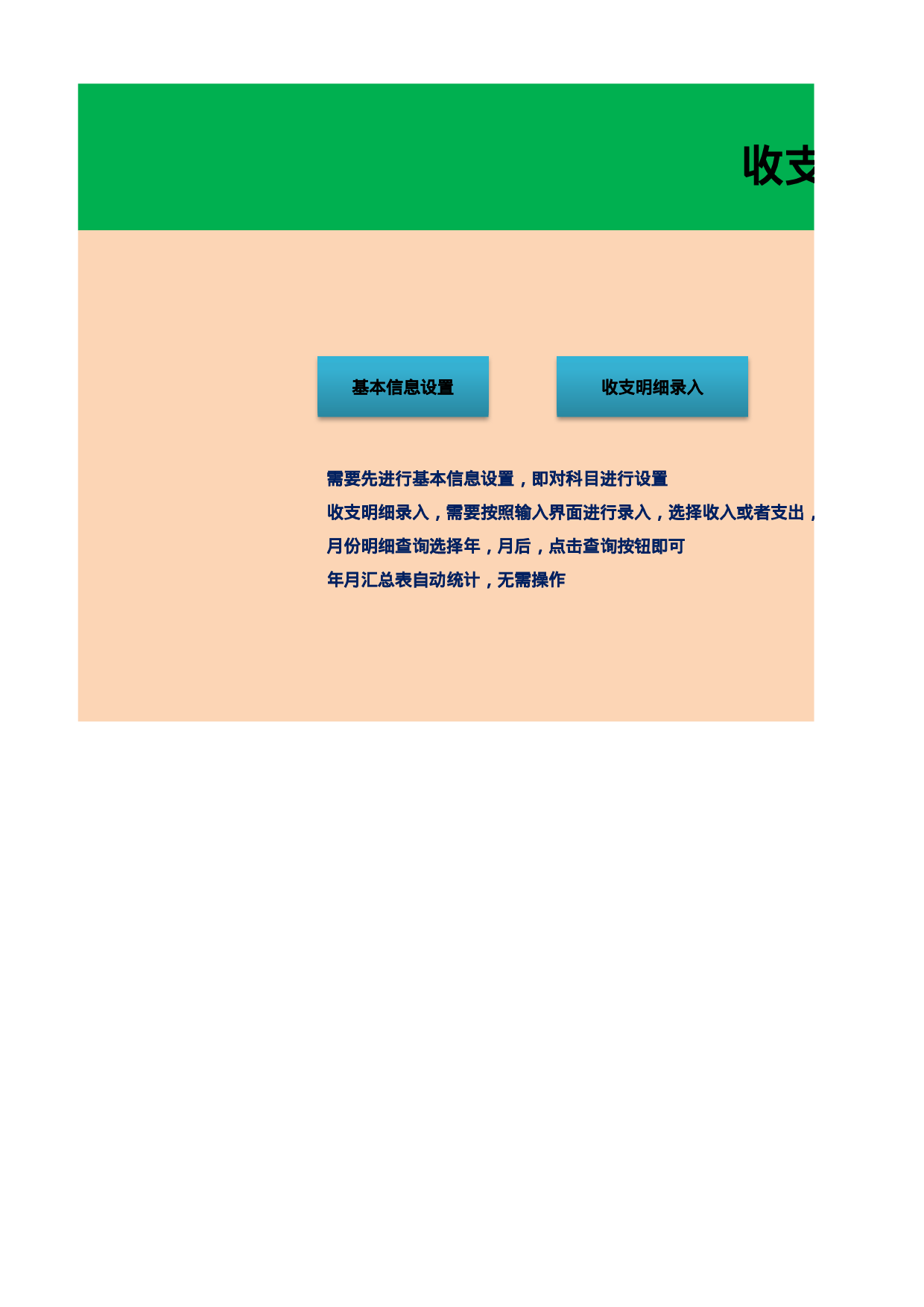 公司财务收支利润管理系统.xlsx 第1页