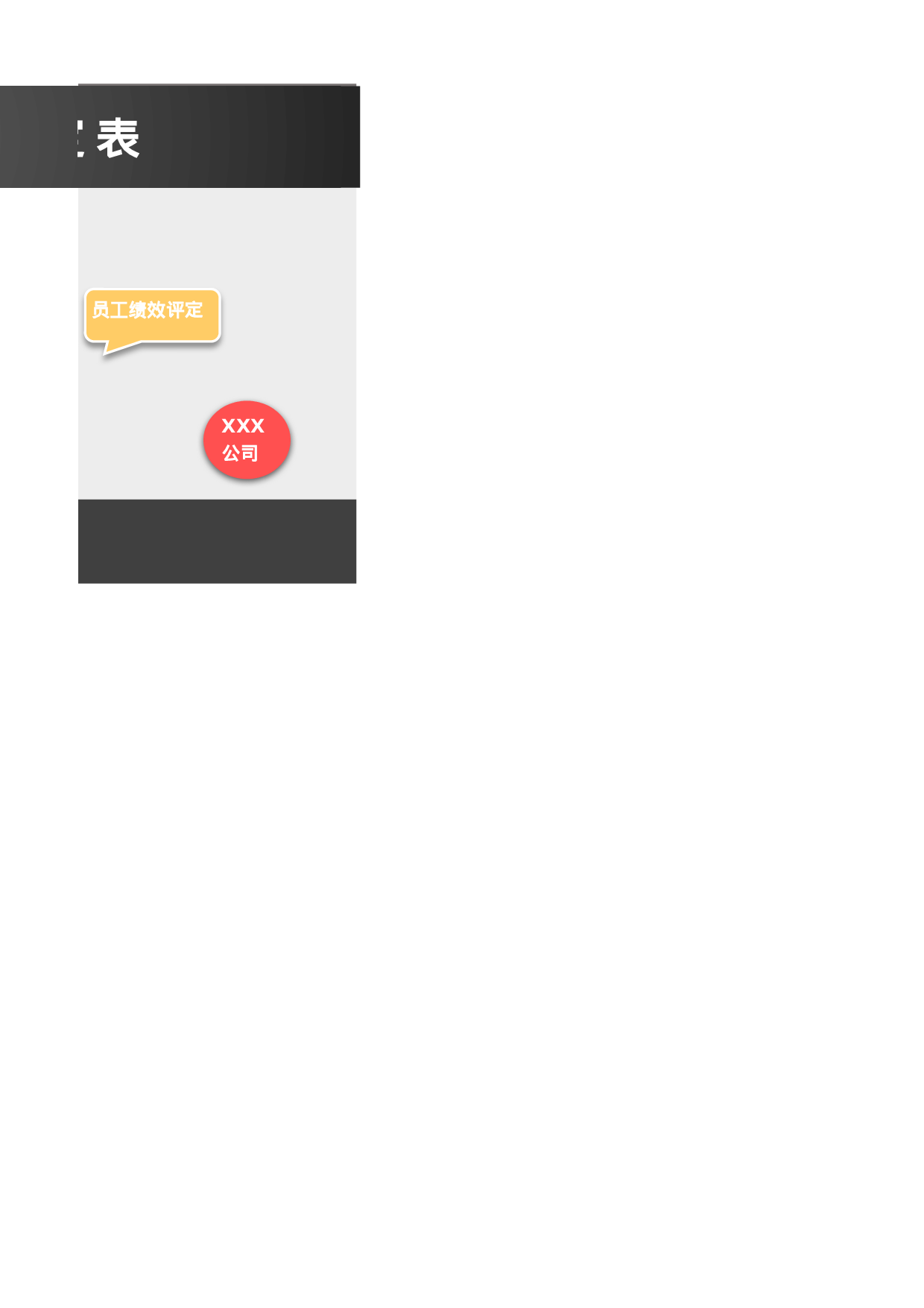 岗位绩效考核评定表excel表格模板.xlsx 第2页