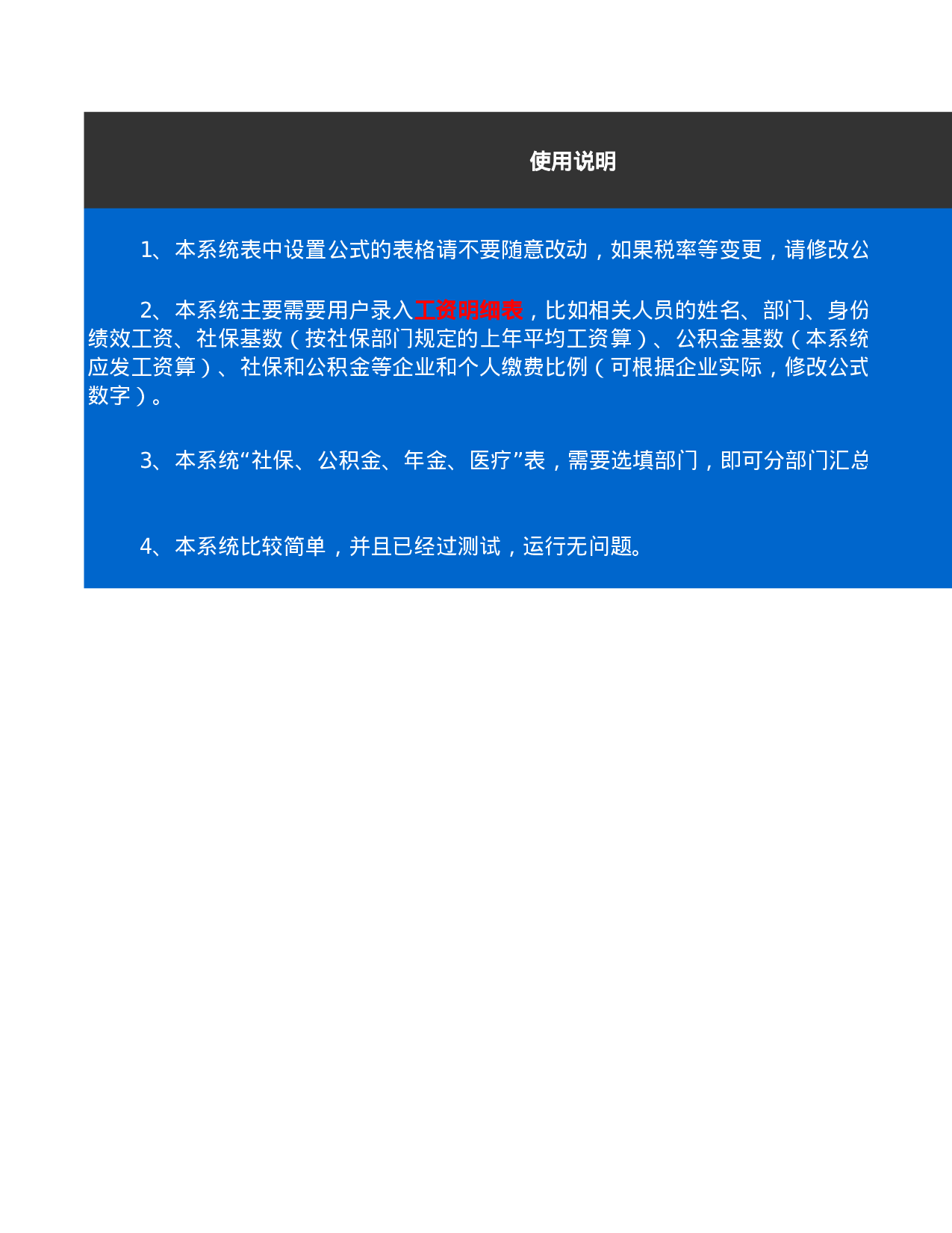 超全面实用的工资表Excel模板.xls 第3页