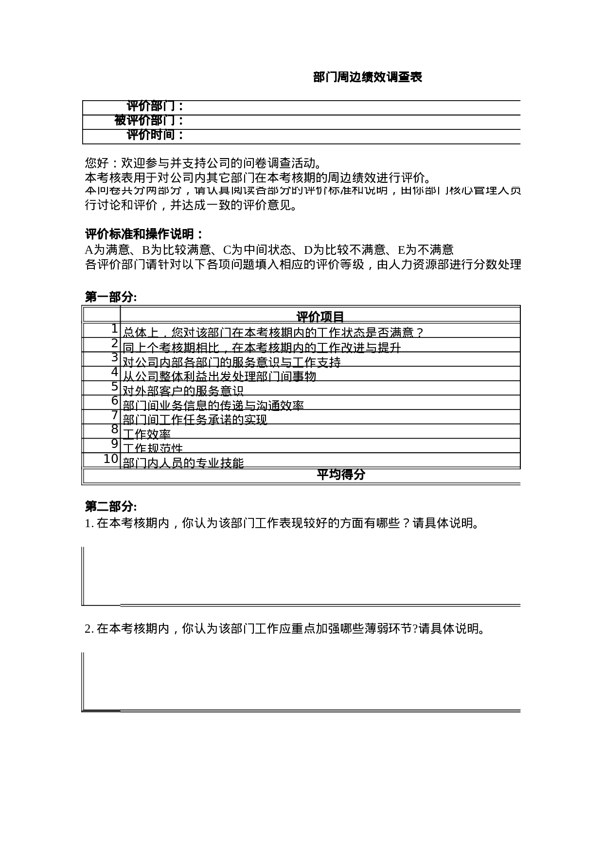 部门绩效考核评价表excel.xls 第3页