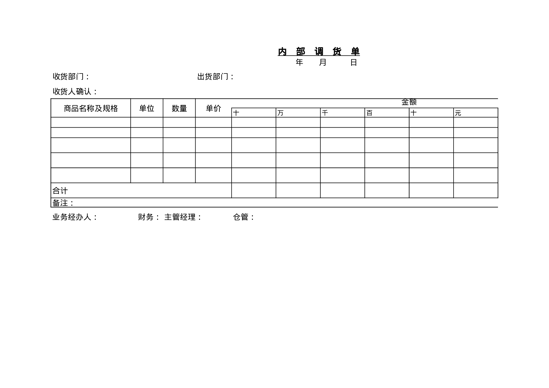 内部调货单.xls 第1页