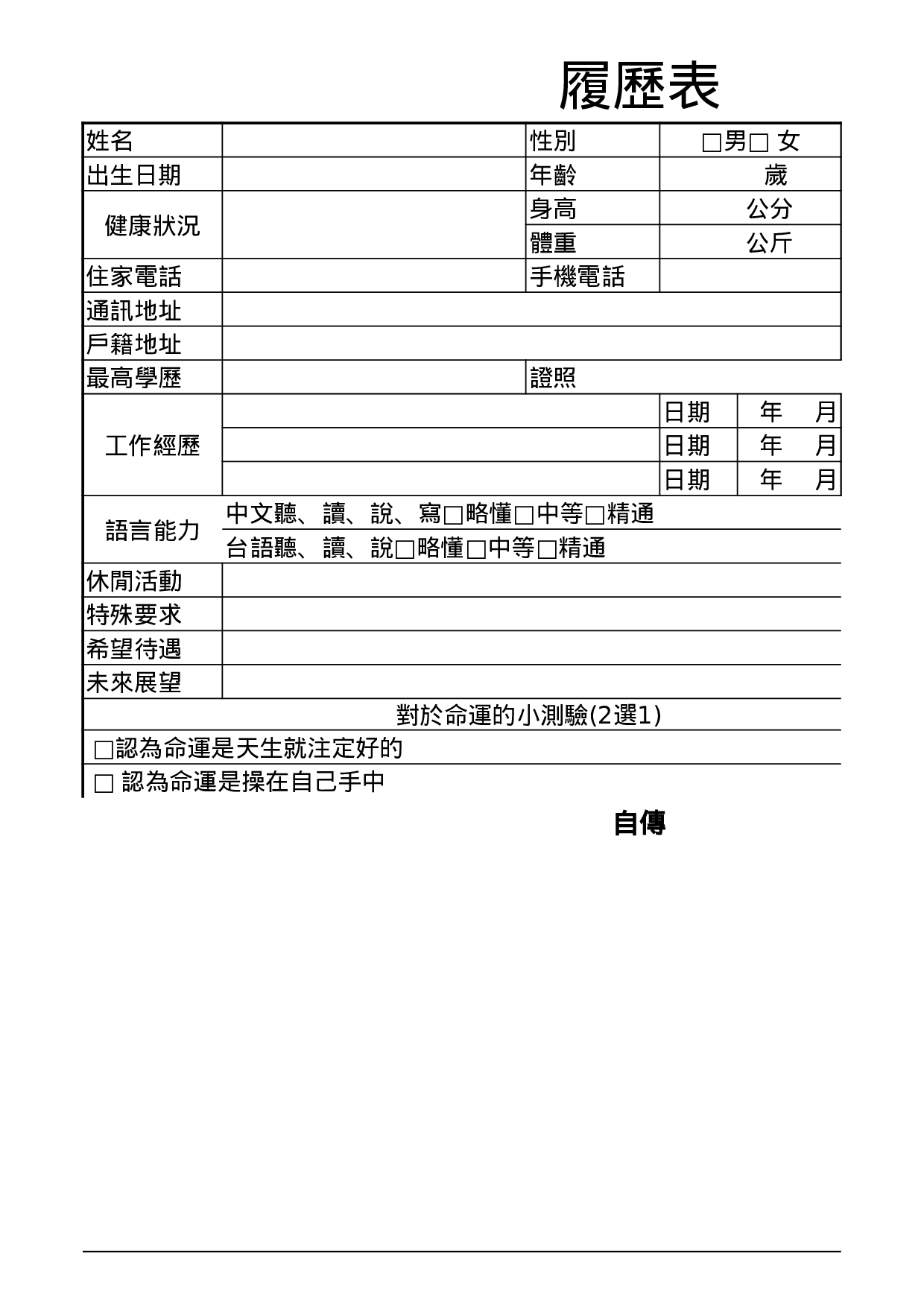 履歷表.xls 第1页