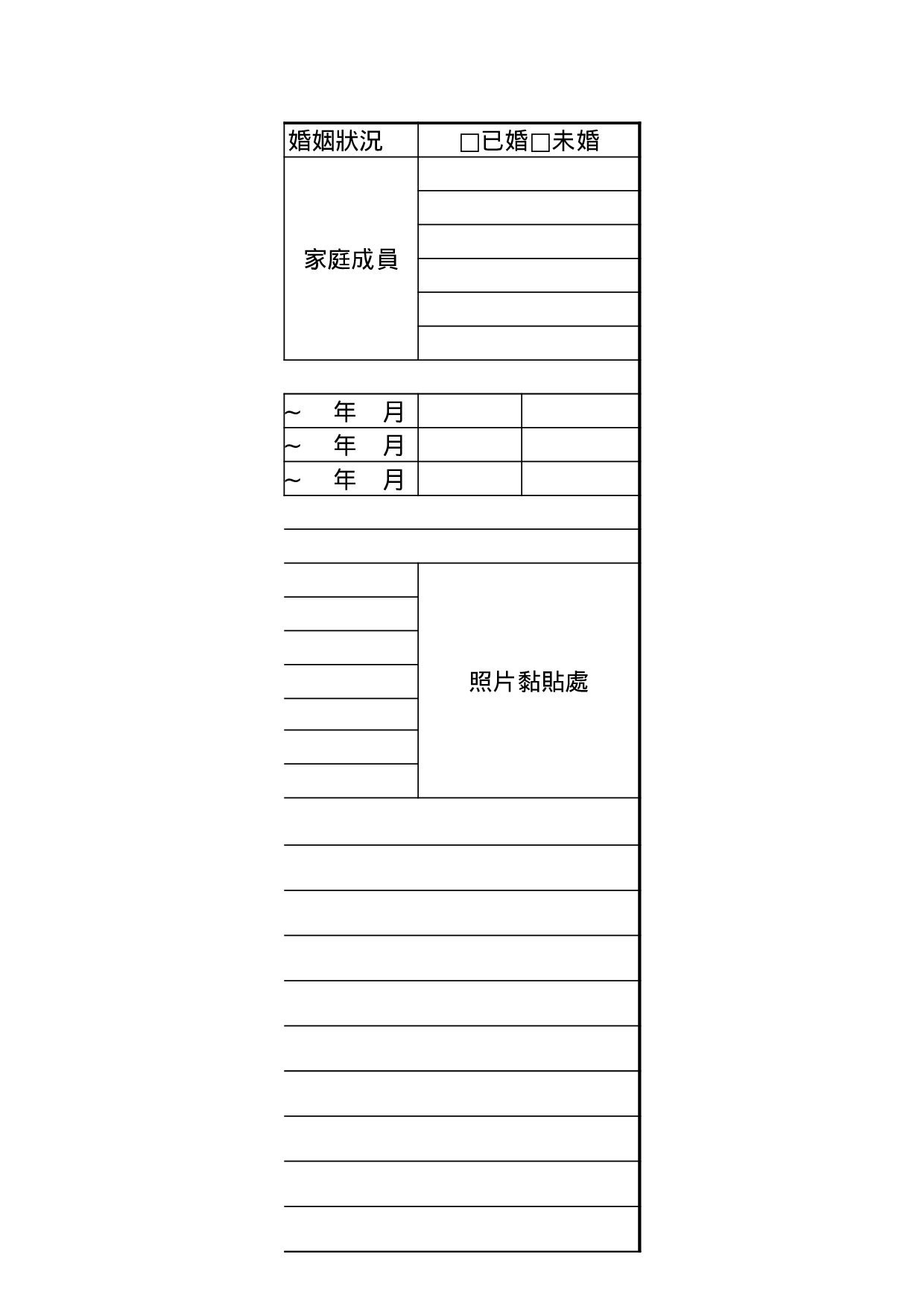 履歷表.xls 第3页