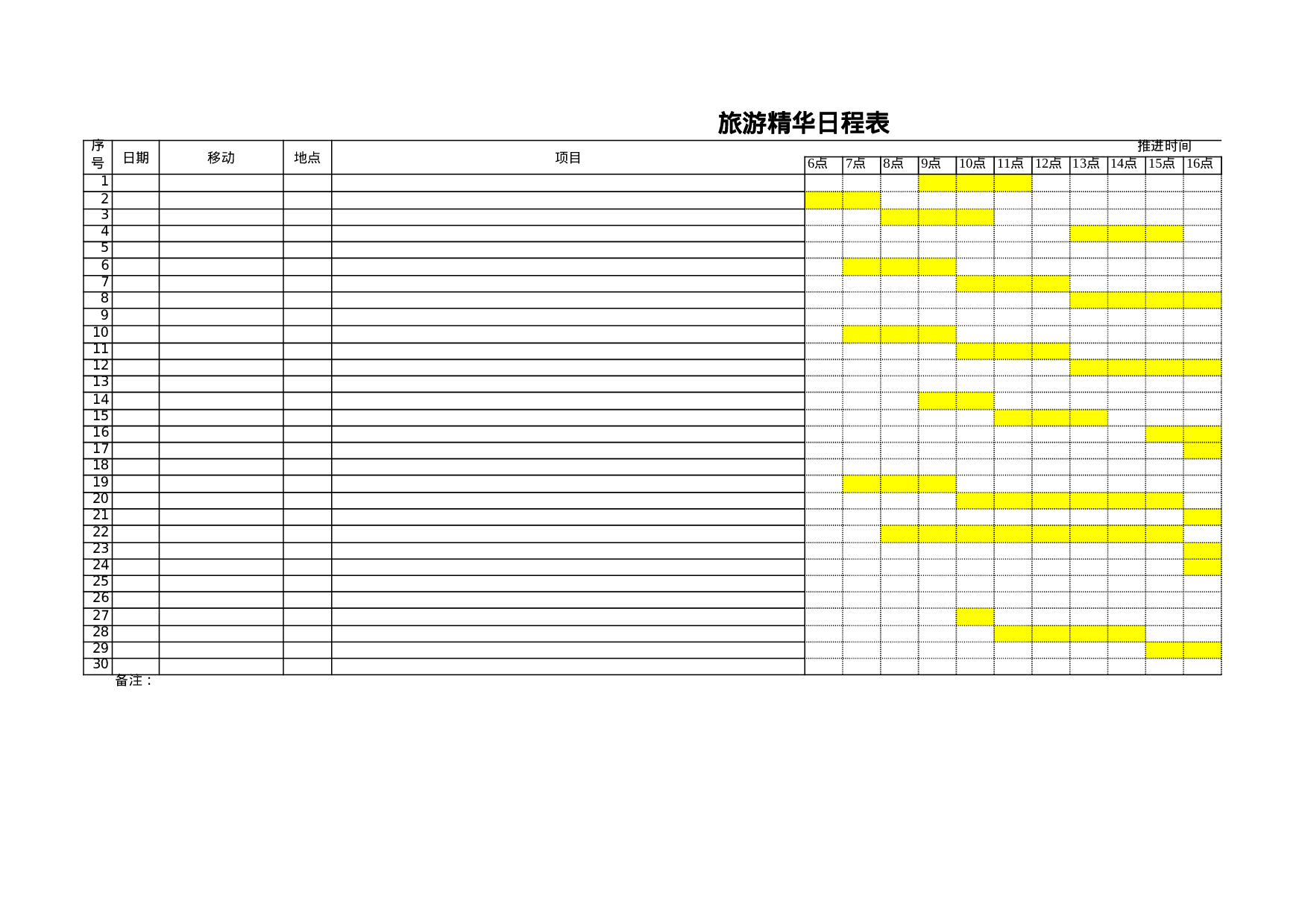 旅游精华日程表.xls 第1页