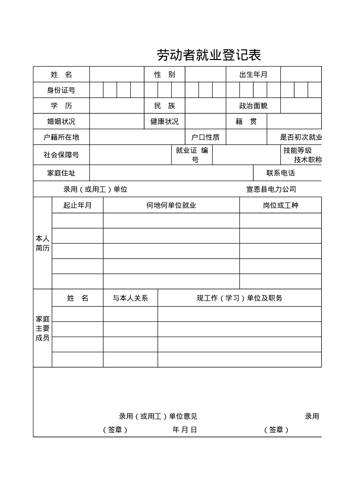 劳动者就业登记表.xls 第1页