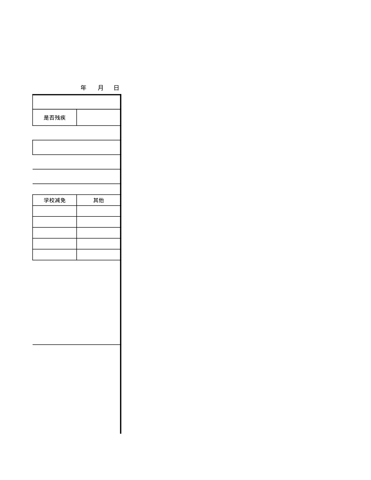 困难学生资助申请表.xls 第3页