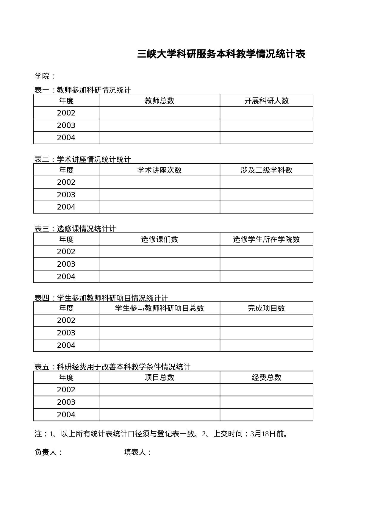 科研服务教学统计表样表.xls 第1页