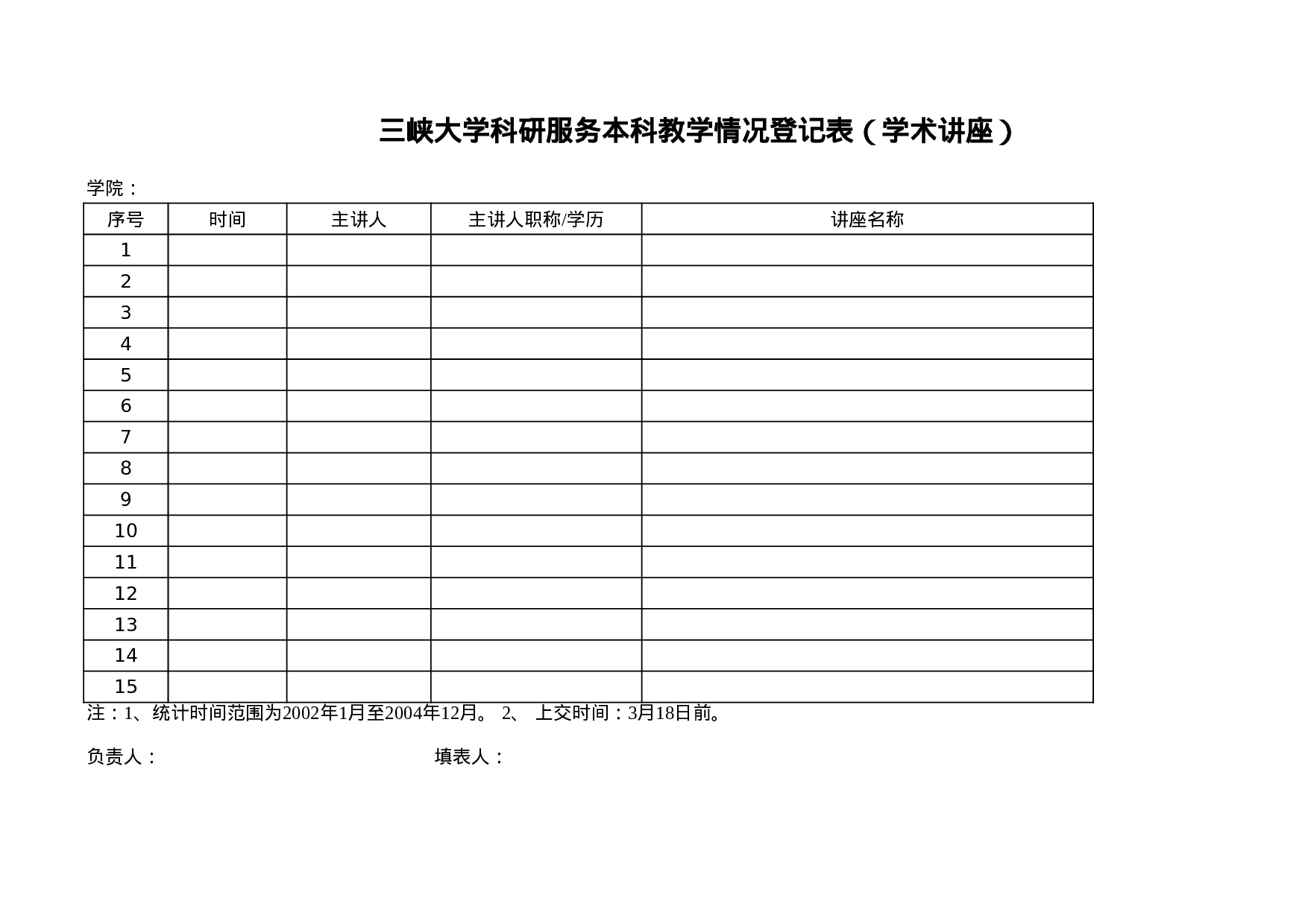 科研服务教学统计表样表.xls 第3页