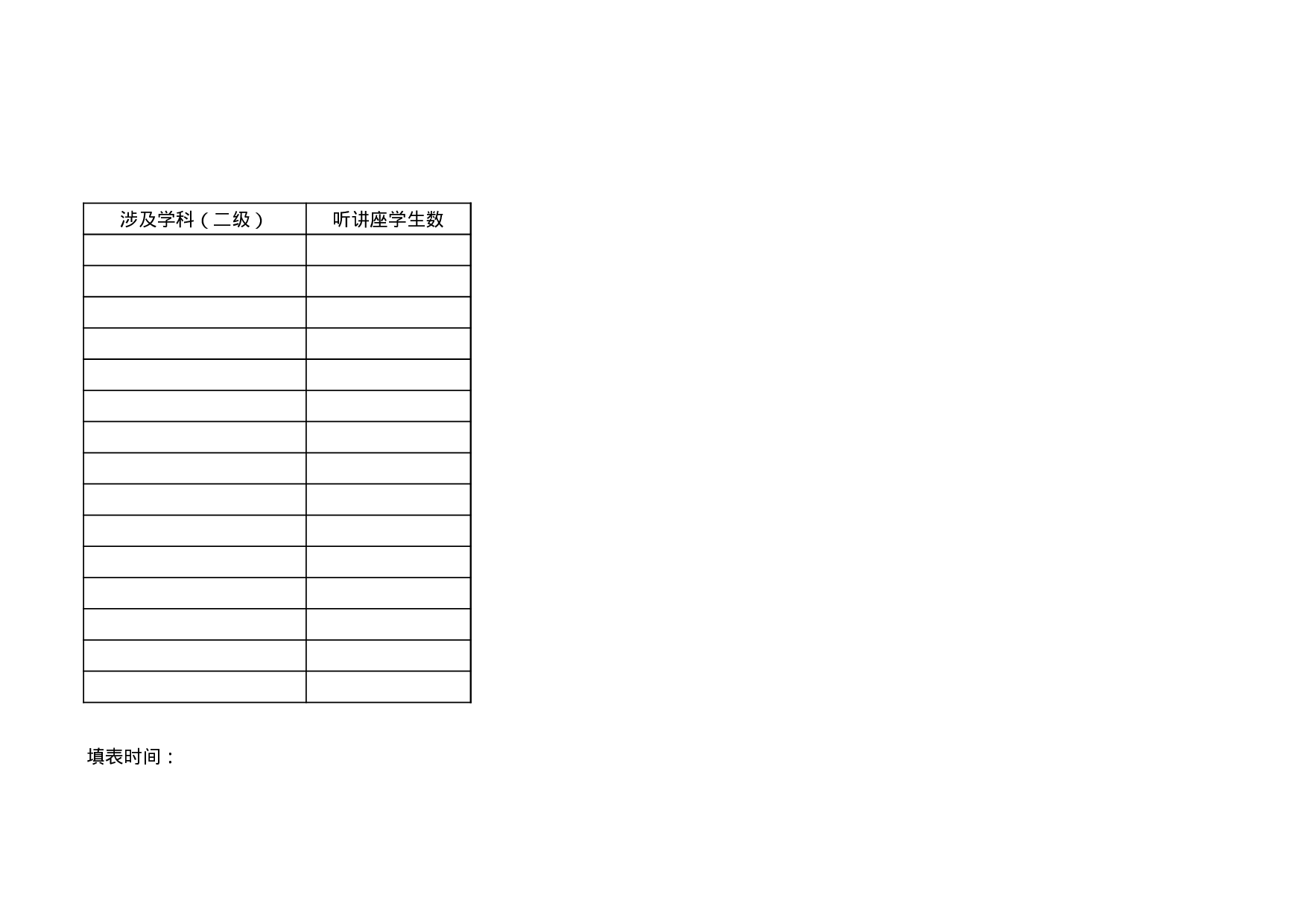 科研服务教学统计表样表.xls 第4页