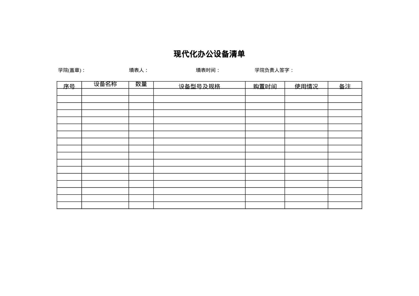 教学管理用办公现代化设备清单.xls 第1页