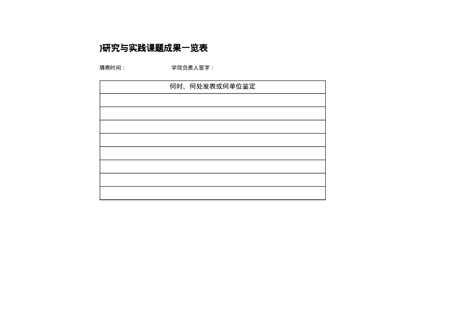 教学管理及其改革的研究与实践课题成果一览表.xls 第2页