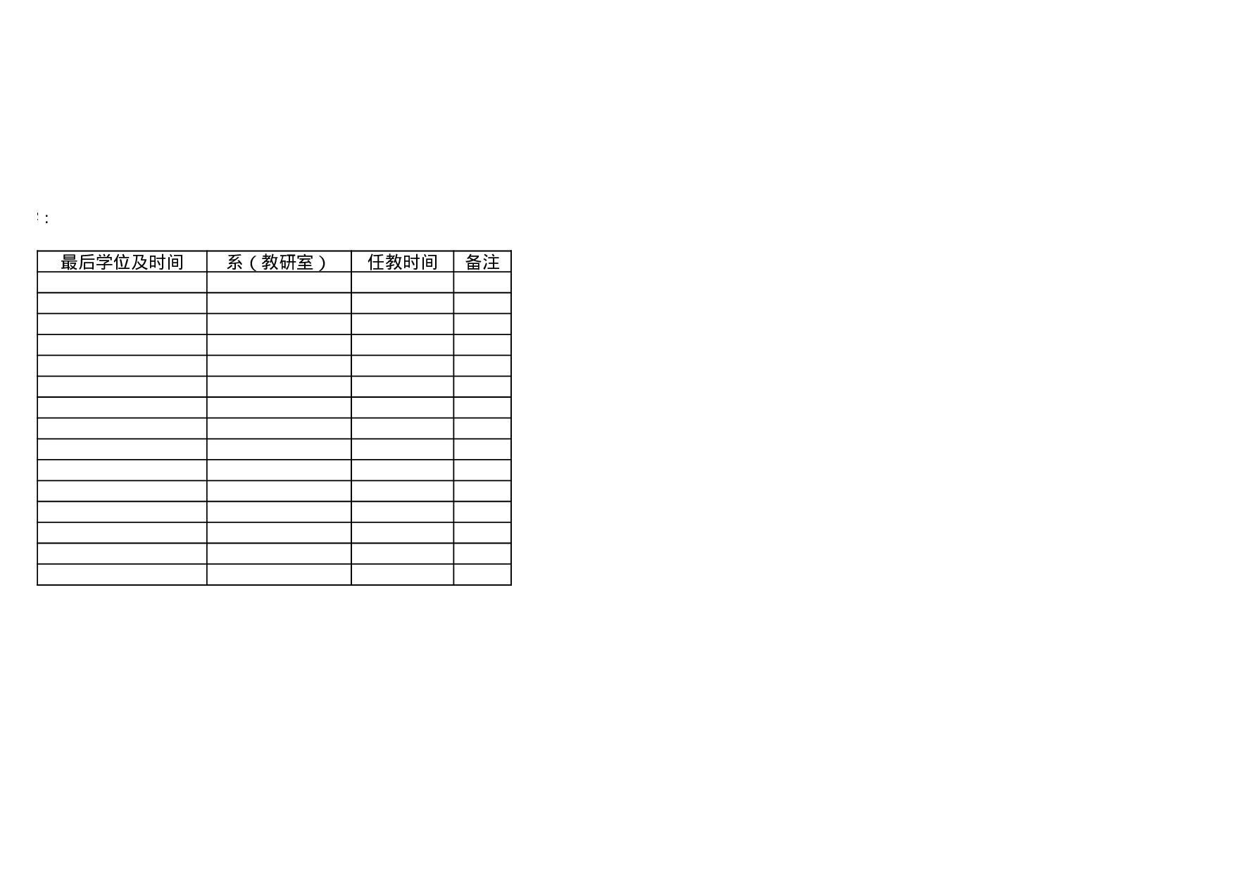 教师名册.xls 第2页