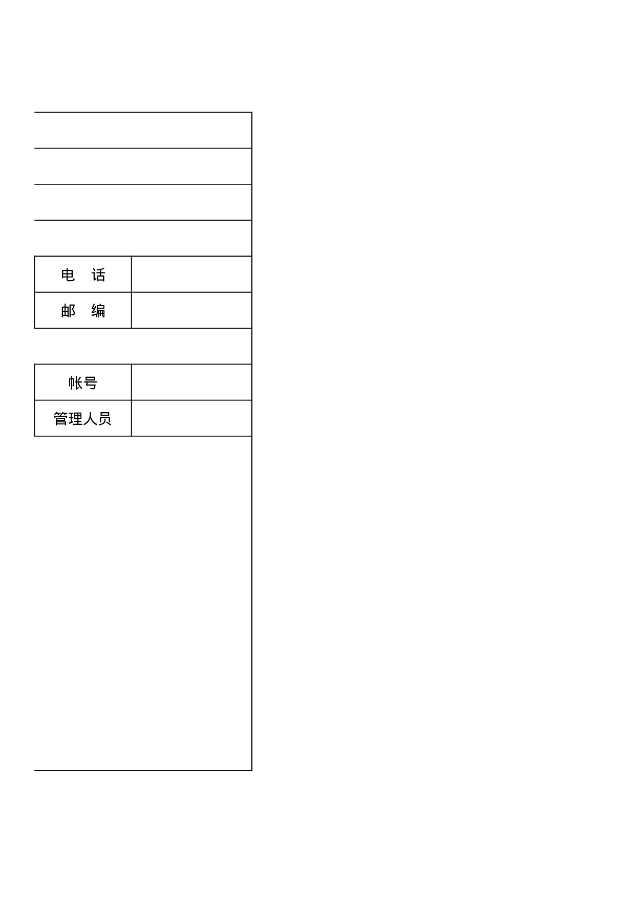 奖励有突出贡献人才资金资助申请书.xls 第2页