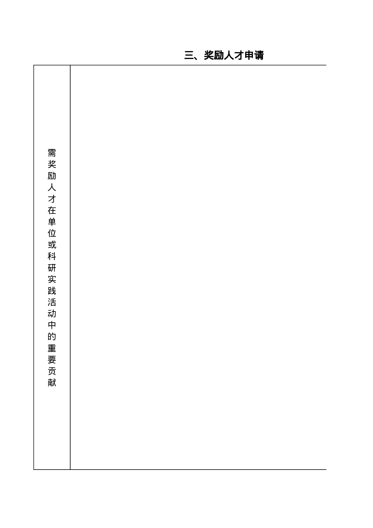 奖励有突出贡献人才资金资助申请书.xls 第5页