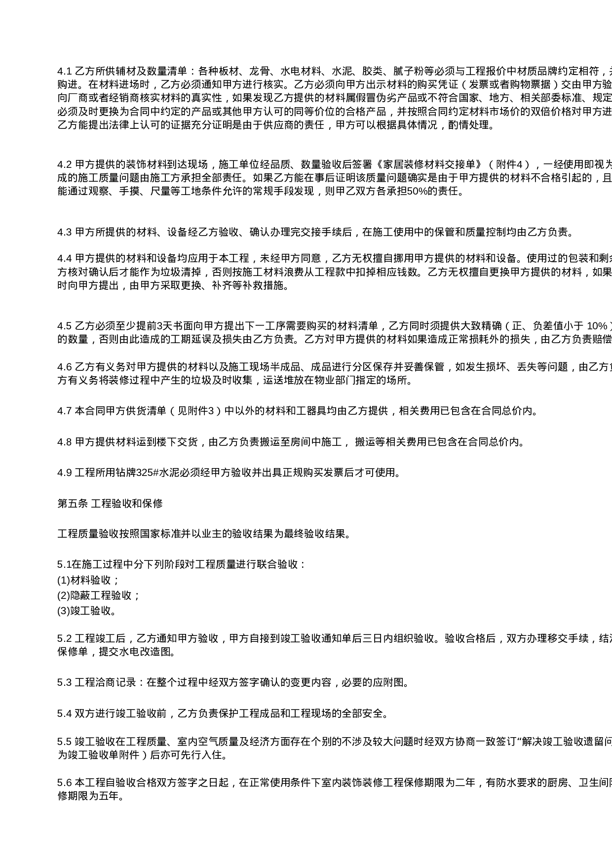 家庭居室装饰装修工程施工合同协议条款.xls 第3页
