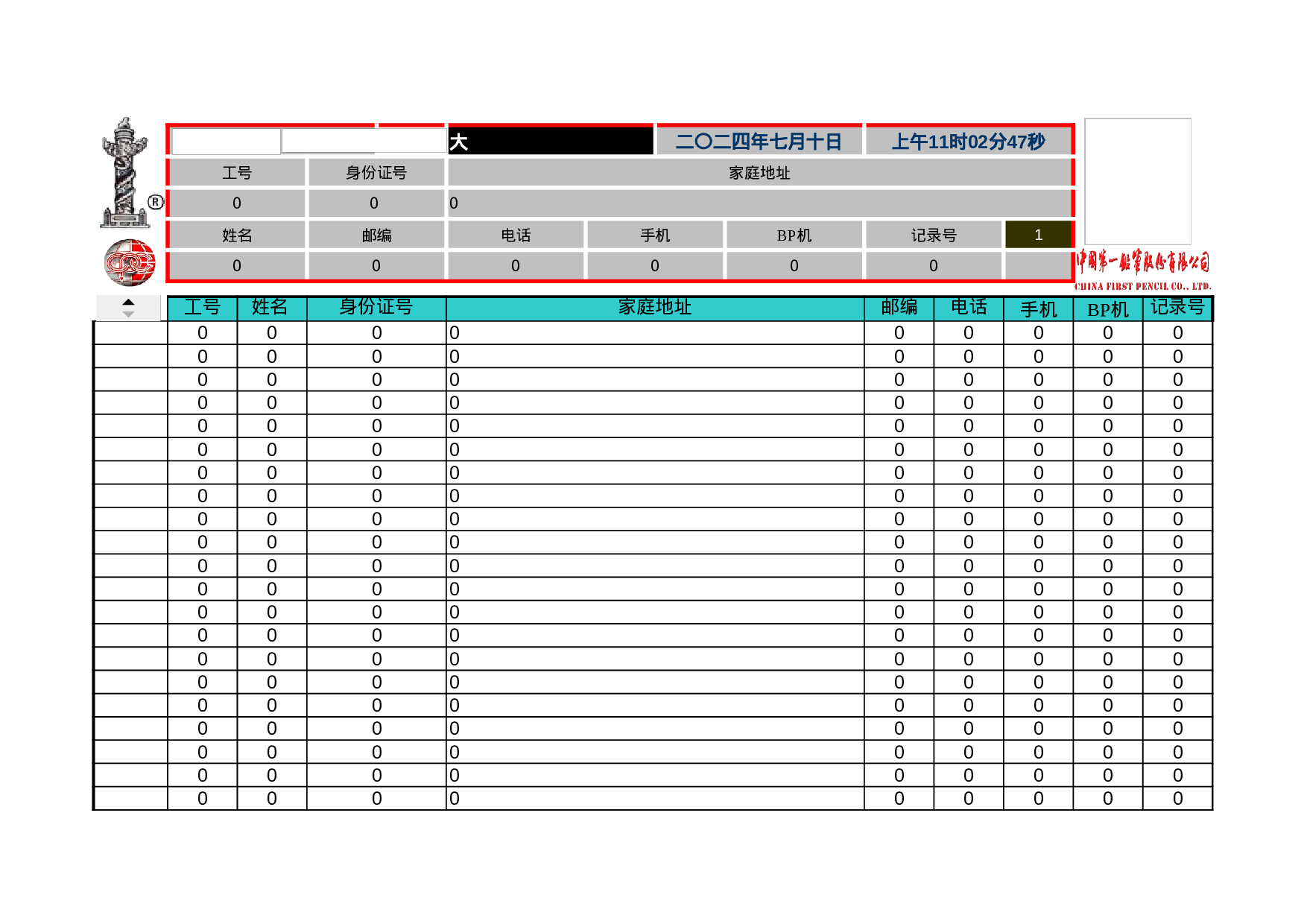 家庭地址查询.xls 第1页