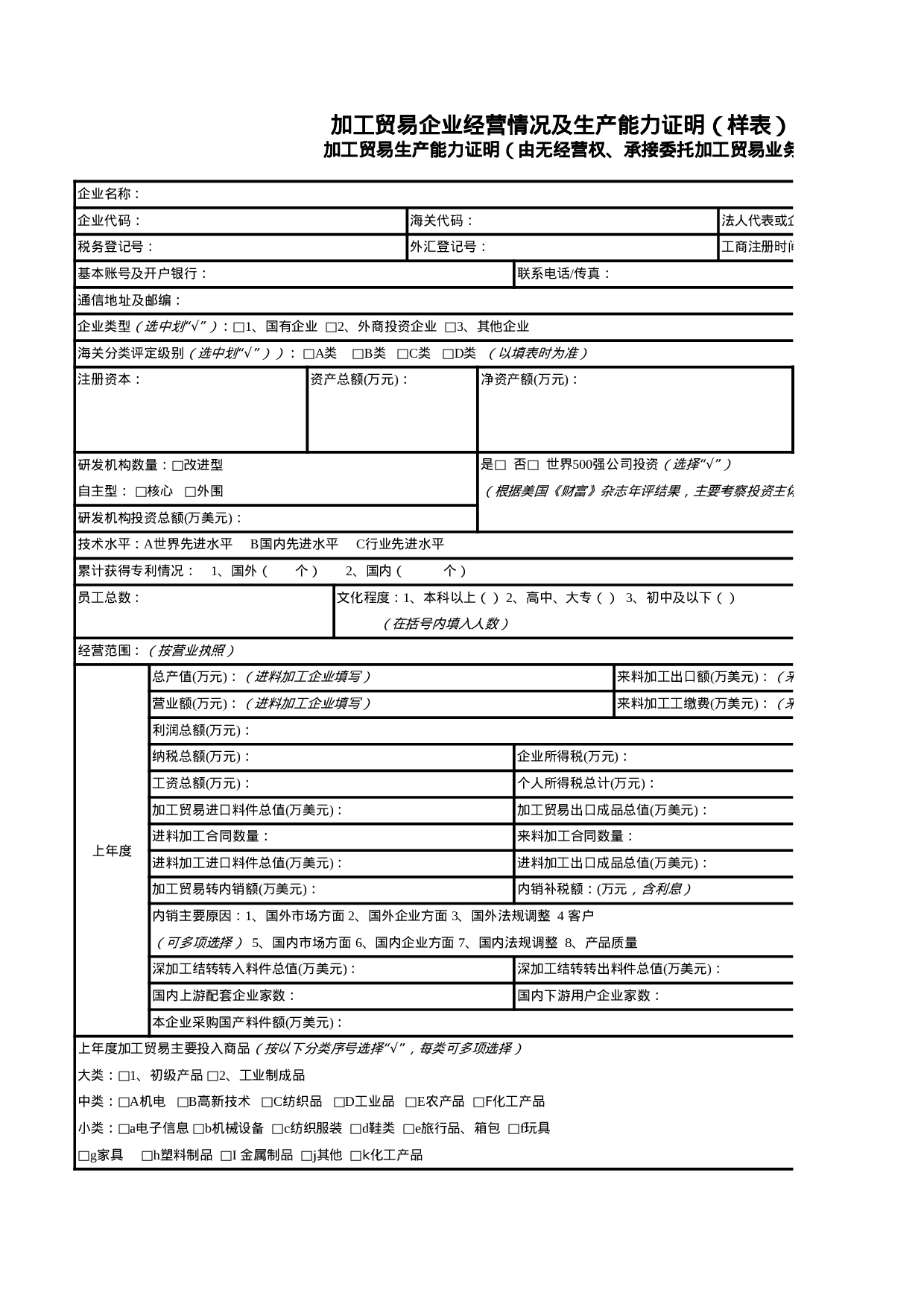 加工贸易生产能力证明.xls 第1页