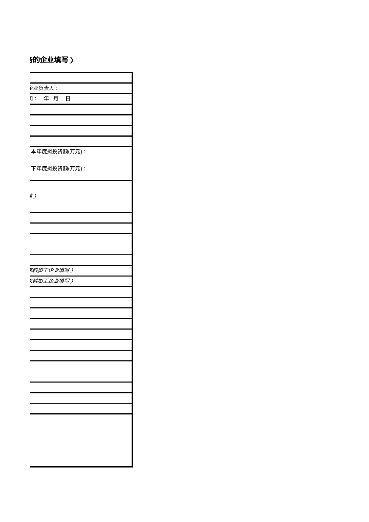 加工贸易生产能力证明.xls 第3页