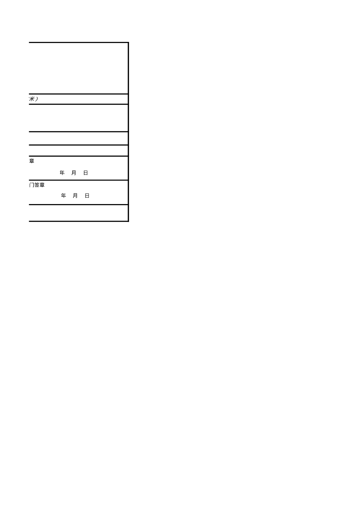 加工贸易生产能力证明.xls 第4页